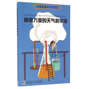 瞬息万变的天气和宇宙