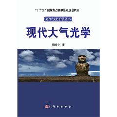 现代大气光学