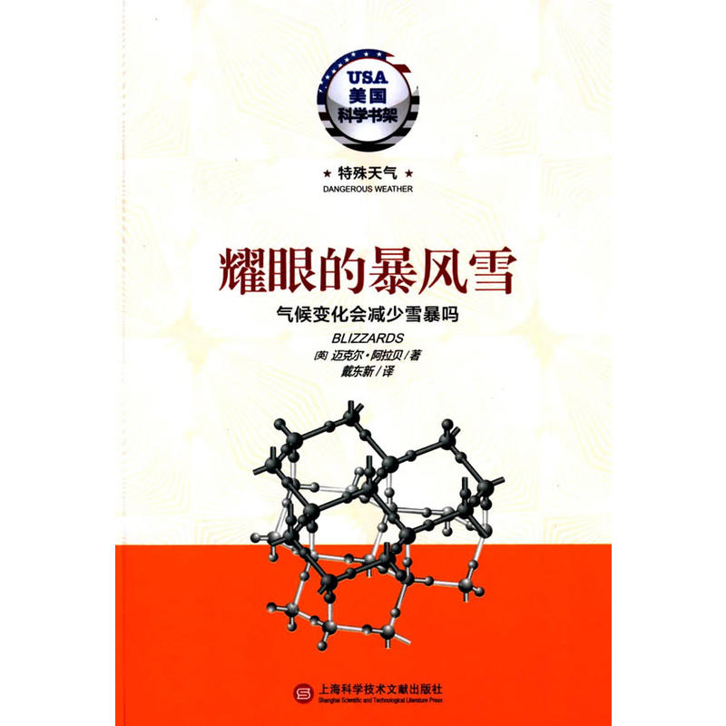 耀眼的暴风雪·气候变化会减少雪暴吗
