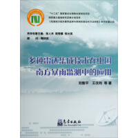 多种雷达集成技术在中国南方暴雨监测中的应用
