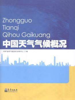 中国天气气候概况