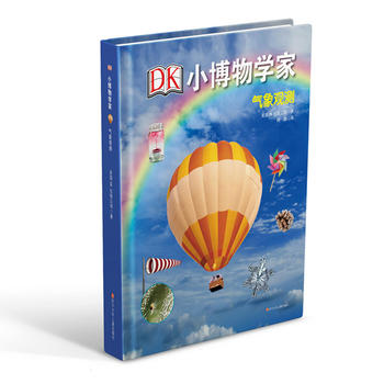  DK小博物学家：气象观测