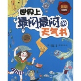 世界上最闷最闷的天气书（新版）