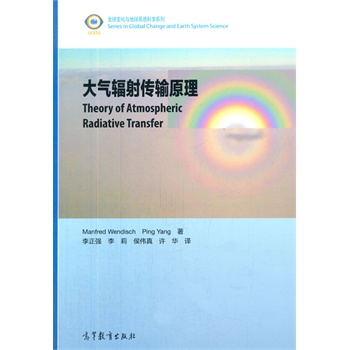 大气辐射传输原理