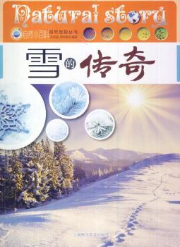 雪的传奇