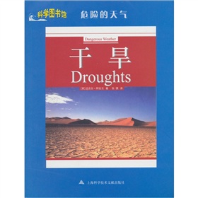 危险的天气：干旱
