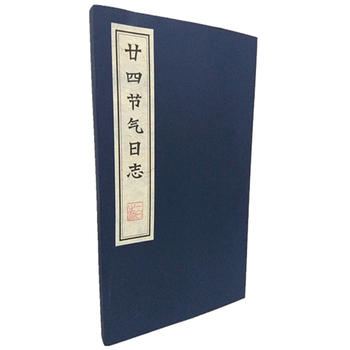  天道酬勤-廿四节气日志（广陵书社出版）