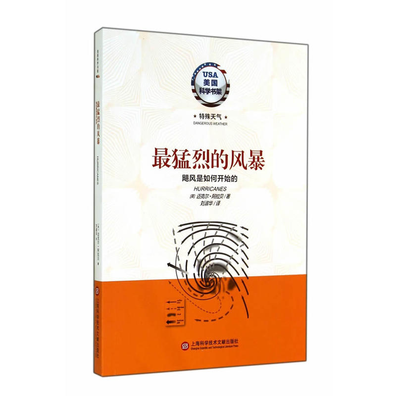 最猛烈的风暴·飓风是如何开始的