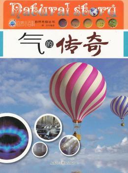 气的传奇