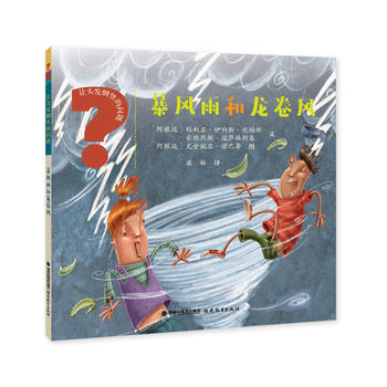  暴风雨和龙卷风（让头发倒竖的问题）
