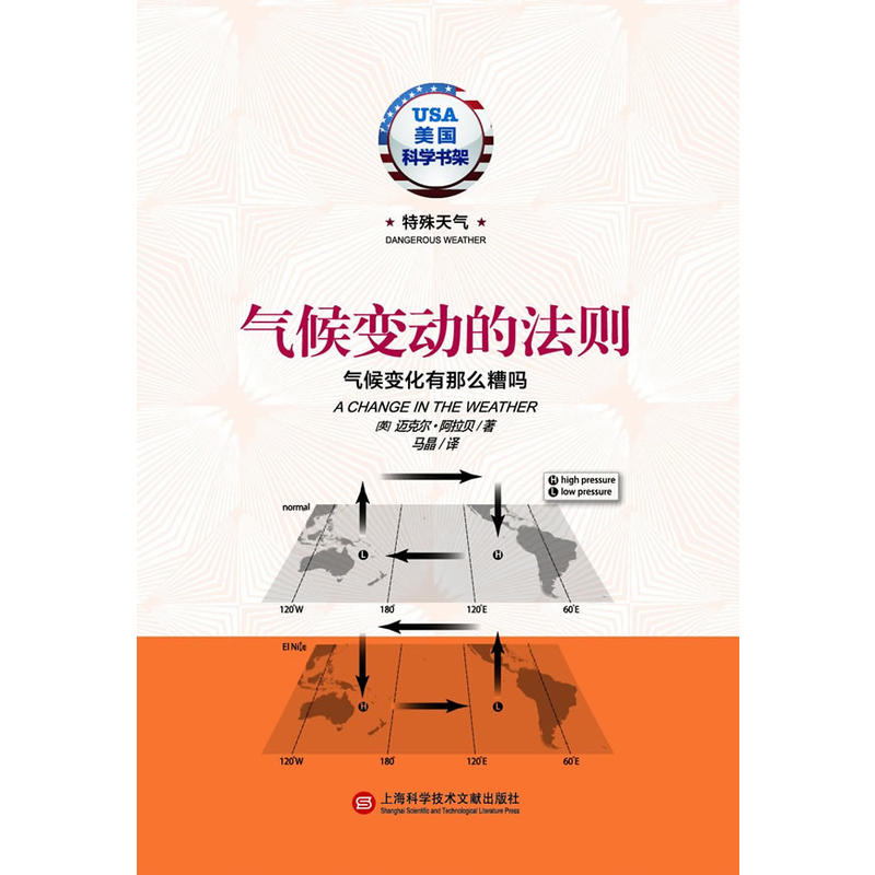 气候变动的法则·气候变化有那么糟吗