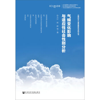 气候变化影响与适应性社会性别分析
