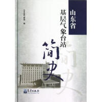 山东省基层气象台站简史