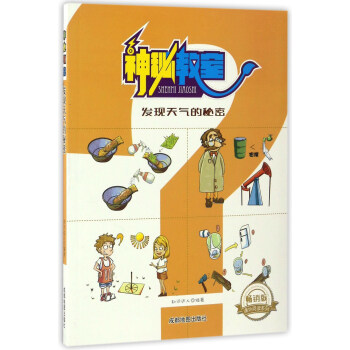 神秘教室：发现天气的秘密