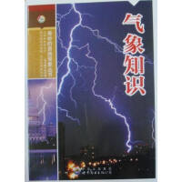 气象知识