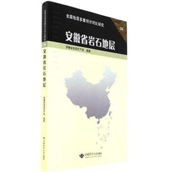 安徽省岩石地层