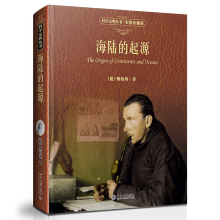  海陆的起源(彩图珍藏版)科学元典丛书 著名地理学家李旭旦教授译