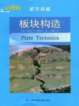 板块构造-科学基础-科学图书馆