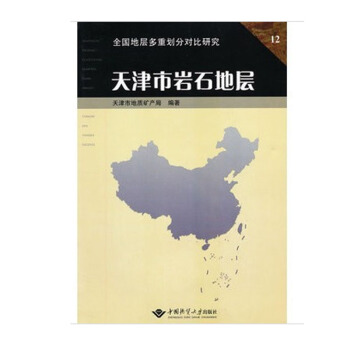 天津市岩石地层