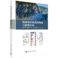地质知识图谱的构建与推理应用