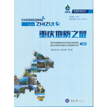  重庆地质之最