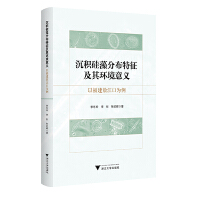 沉积硅藻分布特征及其环境意义：以福建敖江口为例