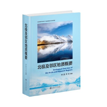  北极及邻区地质概要