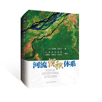 河流沉积体系