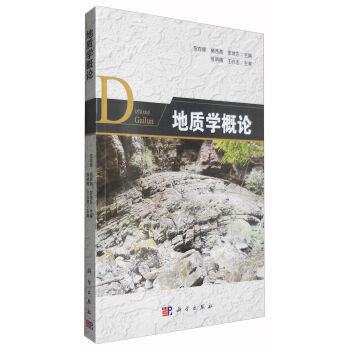 地质学概论
