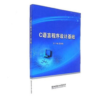 C语言程序设计基础
