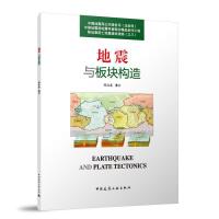 地震与板块构造
