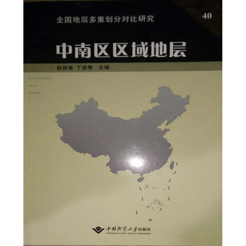 中南区区域地层