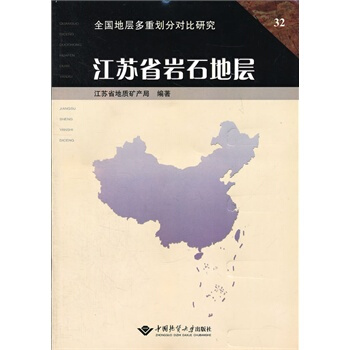 江苏省岩石地层
