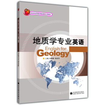 地质学专业英语