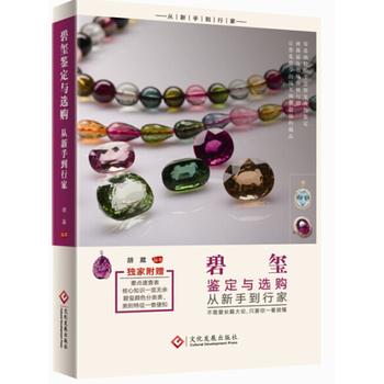 碧玺鉴定与选购从新手到行家