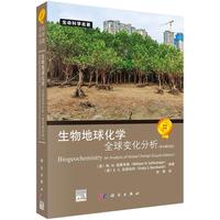 生物地球化学：全球变化分析（原书第四版）