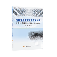 降雨作用下炭质泥页岩蠕变力学特性及非线性蠕变模型研究