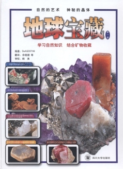 地球宝藏： 第一册