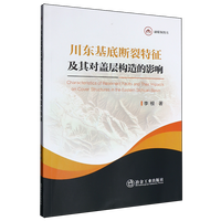 川东基底断裂特征及其对盖层构造的影响