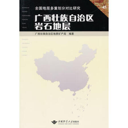 广西省岩石地层