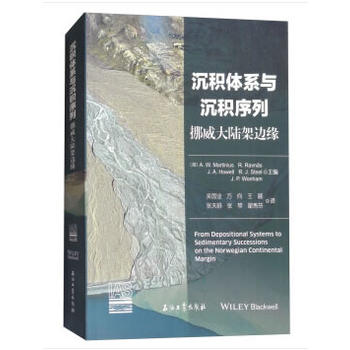 沉积体系与沉积序列：挪威大陆架边缘