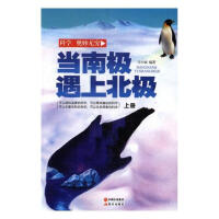 当南极遇上北极