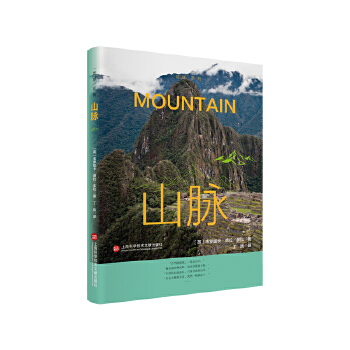  “地球”系列：山脉