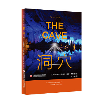 地球系列－洞穴
