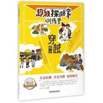 超级探险家训练营：穿越峡谷