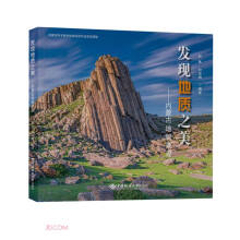 发现地质之美