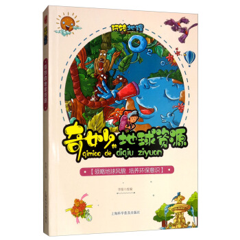 奇妙的地球资源