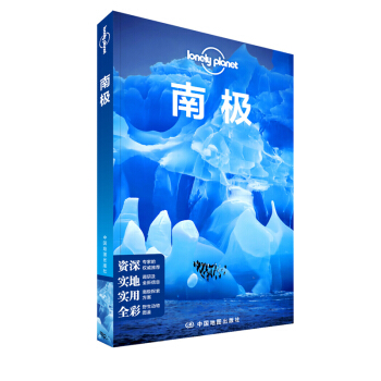 南极（第二版）-LP孤独星球Lonely Planet旅行指南