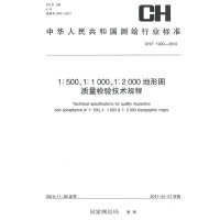 1:500、1:1000、1:2000地形图质量检验技术规程
