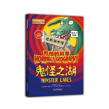 可怕的科学 鬼怪之湖